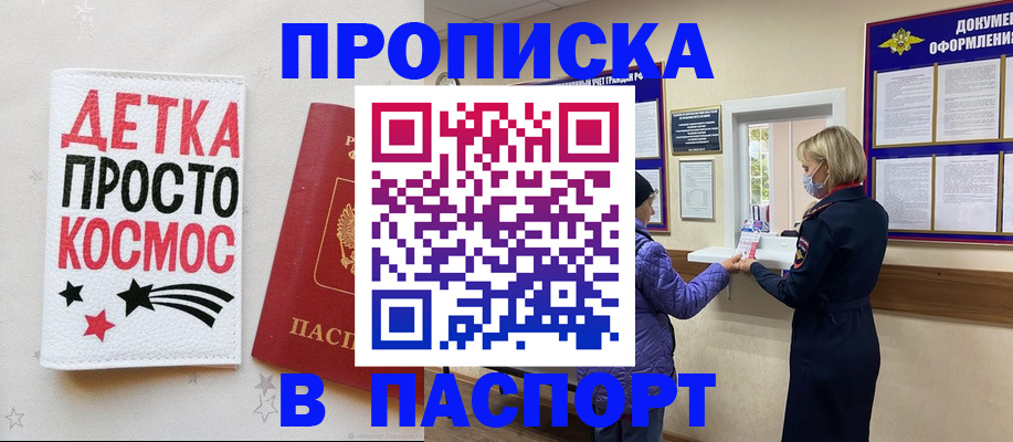 прописка законно в Фрязино