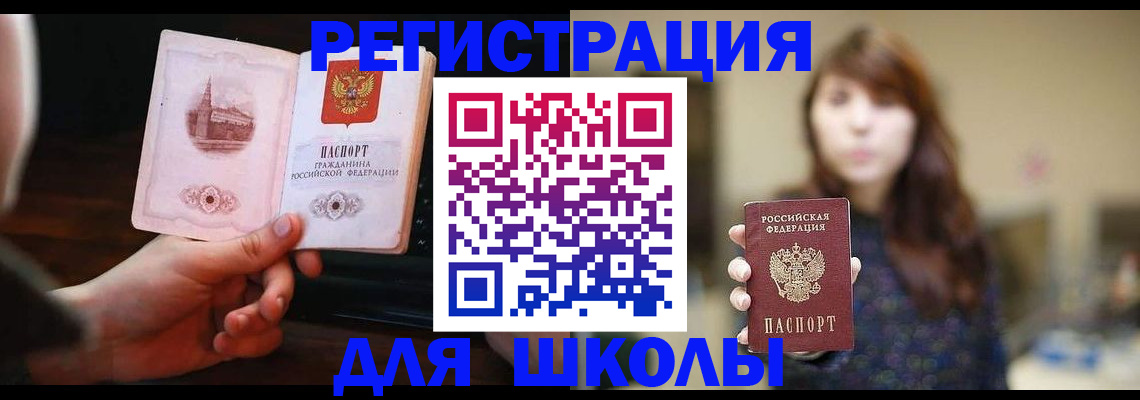 прописка паспорт в Фрязино